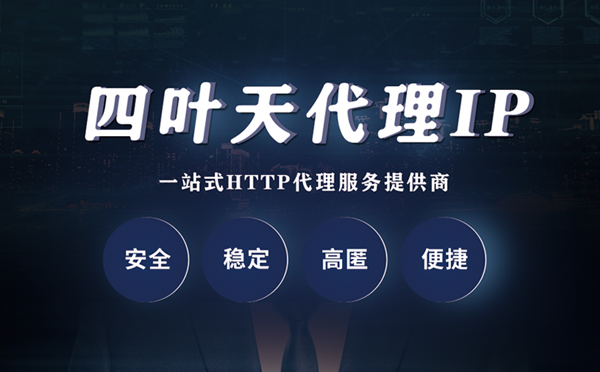 【石家庄代理IP】什么是代理服务器？代理服务器是用来干什么的